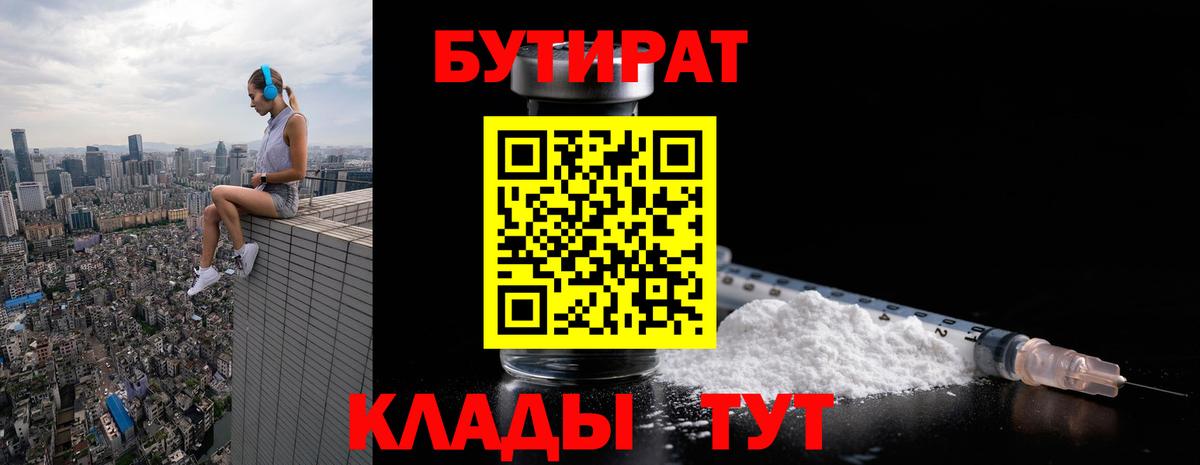 Бутират GHB Лыткарино
