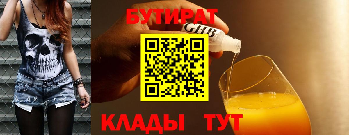 Лыткарино  Бутират буратино  Бутират  Вход с VPN 