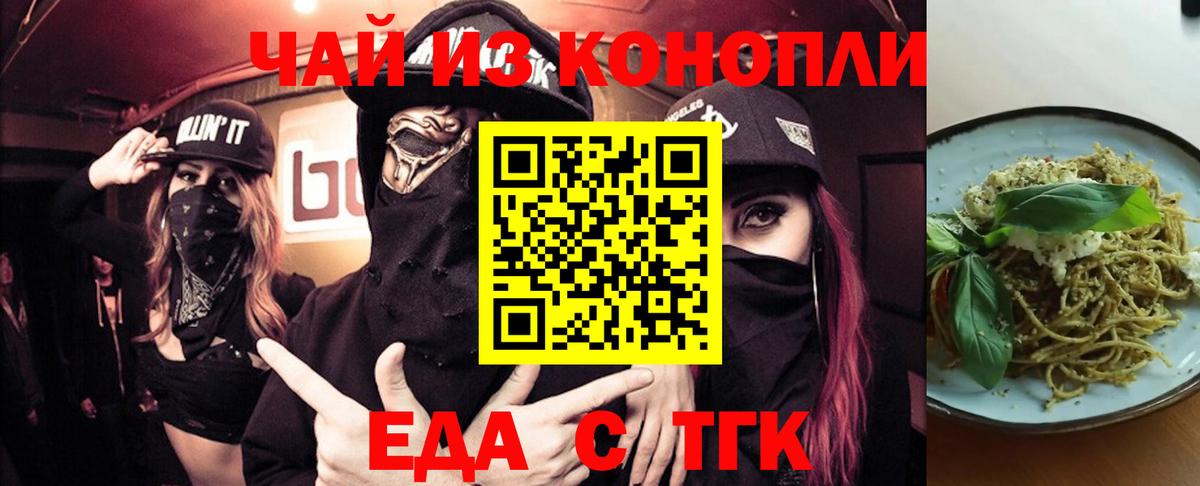 Лыткарино  Еда ТГК конопля  Вход с VPN 