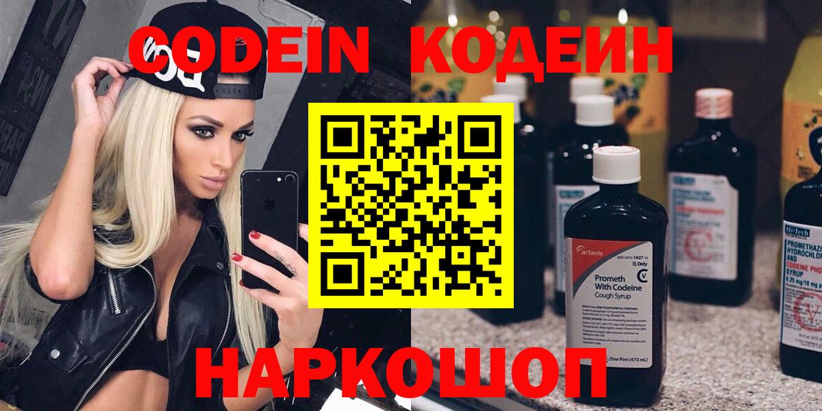Лыткарино  Кодеин напиток Lean (лин)  Вход с VPN 