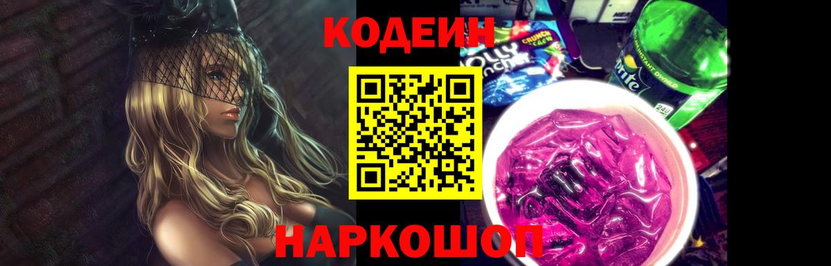 Codein Purple Drank Лыткарино